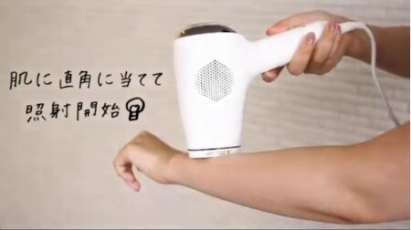 ミュゼ　光美容器　使い方　照射